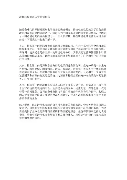 深圳跨境电商运营公司排名