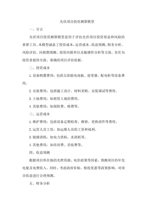 光伏项目投资测算模型