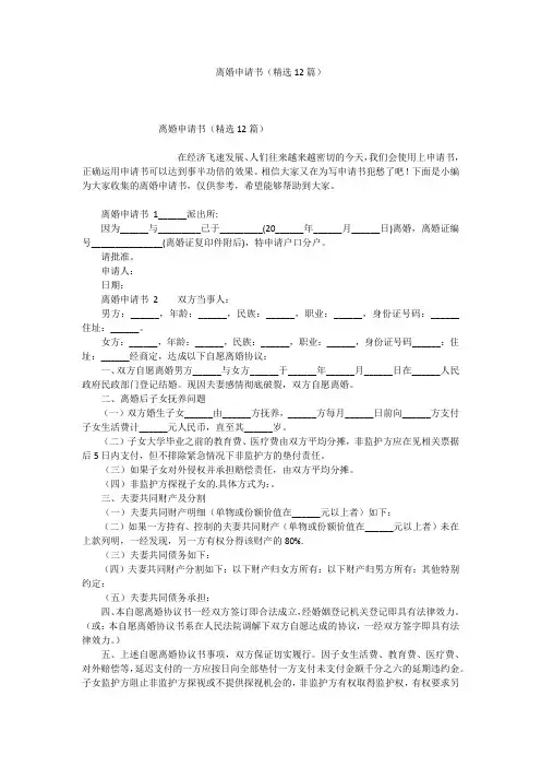 离婚申请书(精选12篇)