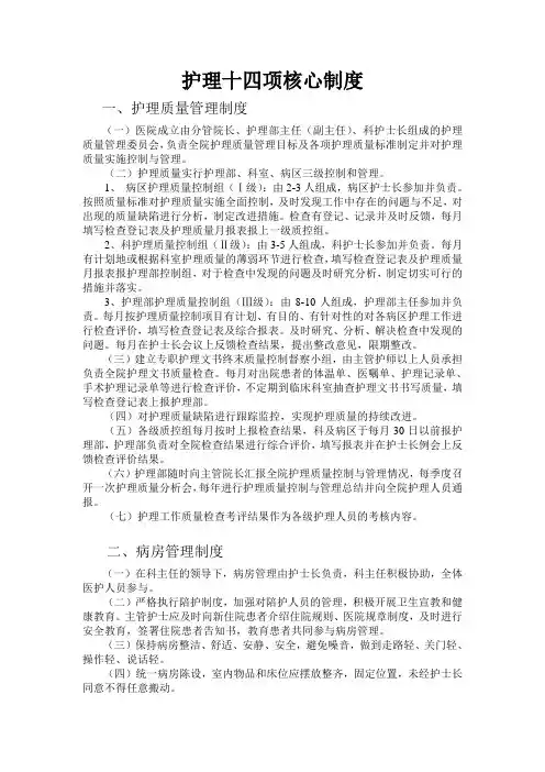14项护理核心制度