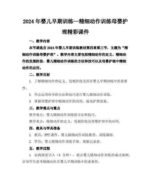 2024年婴儿早期训练—精细动作训练母婴护理精彩课件