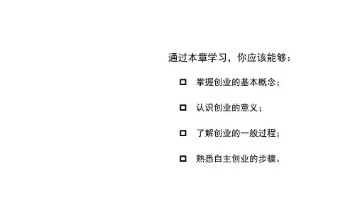 大学生创业教育教程第2章