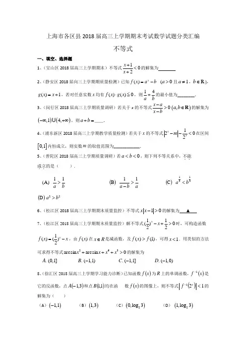 上海市16区县2018届高三上学期期末考试数学试题分类汇编-不等式 含答案