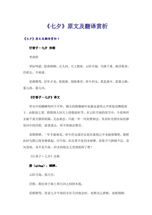 《七夕》原文及翻译赏析