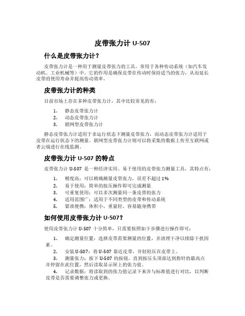 皮带张力计U-507