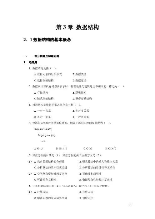 山大-数据结构习题