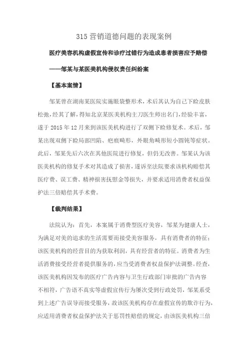 315营销道德问题的表现案例