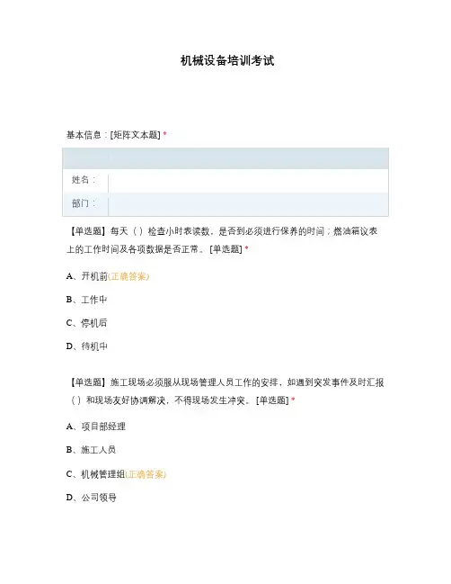机械设备培训考试