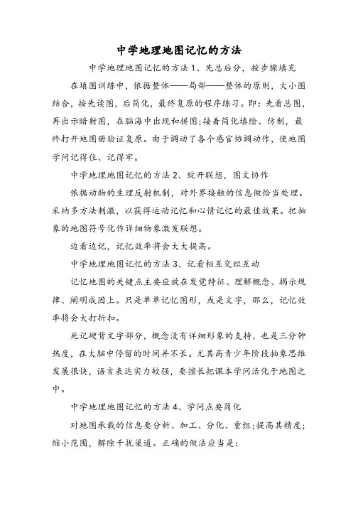 高中地理地图记忆的方法