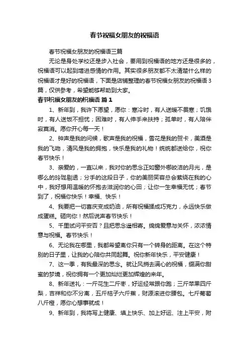 春节祝福女朋友的祝福语