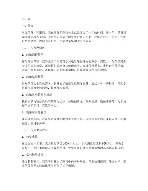 瑜伽专职工作总结范文(3篇)