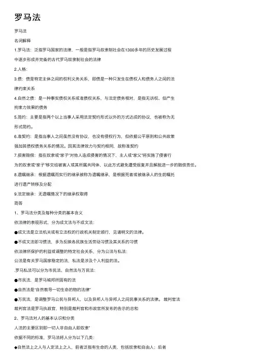 罗马法——精选推荐