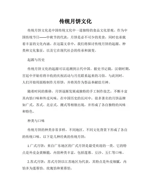 传统月饼文化