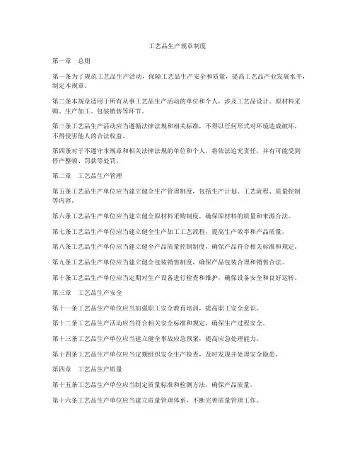 工艺品生产规章制度