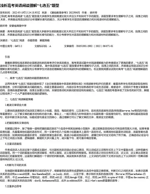 浅析高考英语阅读理解“七选五”题型