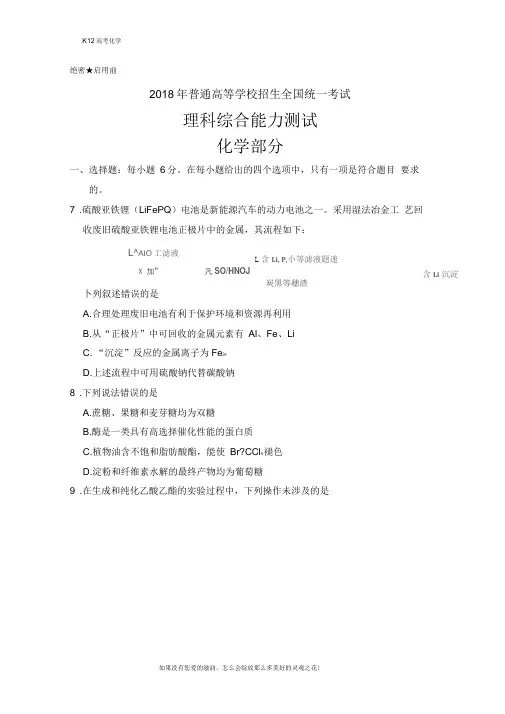 2018高考全国Ⅰ卷理综化学试卷及答案(word版)
