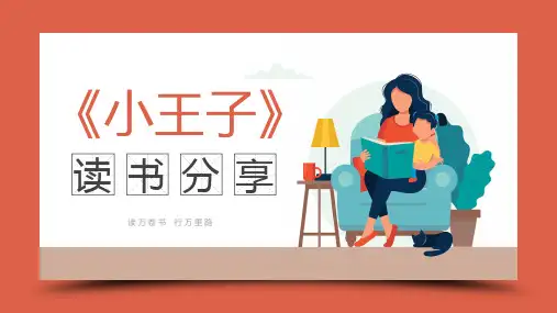 卡通《小王子》读书分享PPT模板