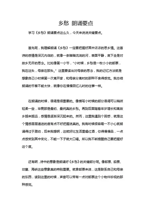 乡愁 朗诵要点