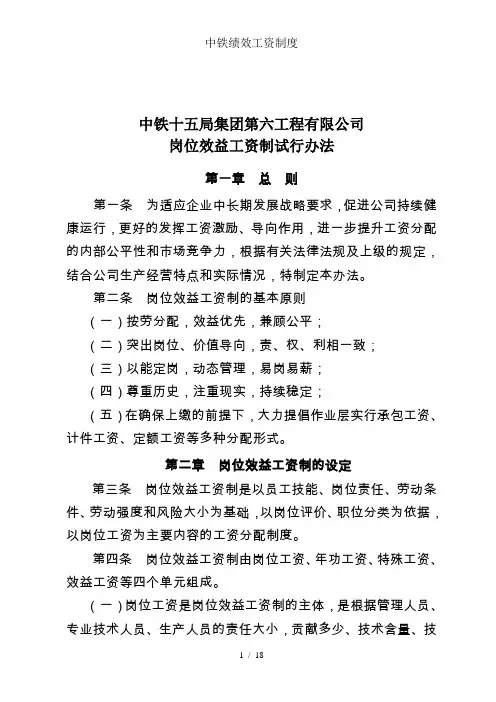 中铁绩效工资制度