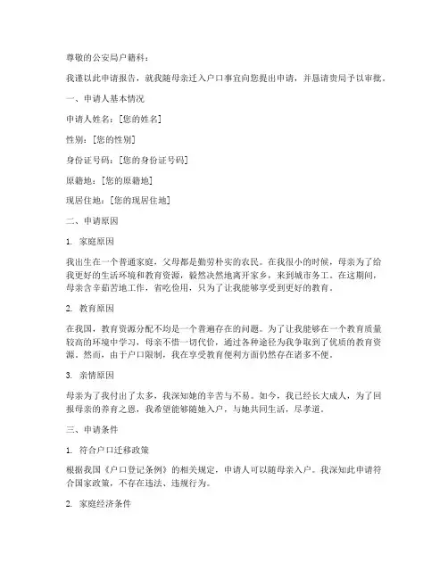 申请报告同意随母入户