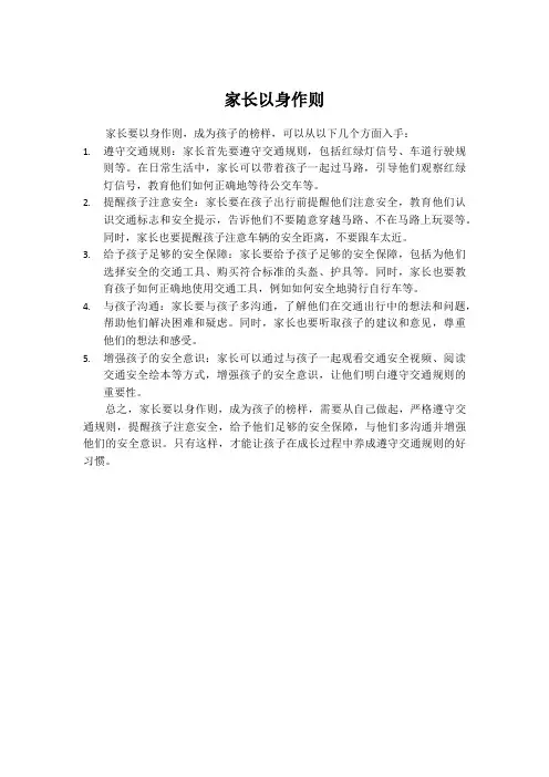 家长以身作则