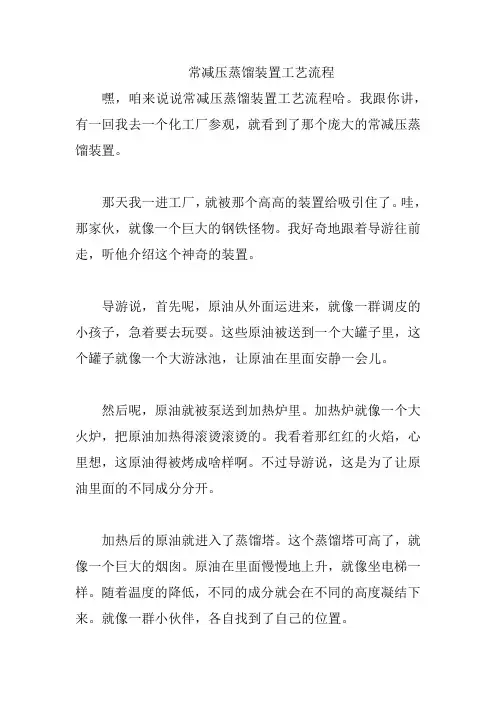 常减压蒸馏装置工艺流程