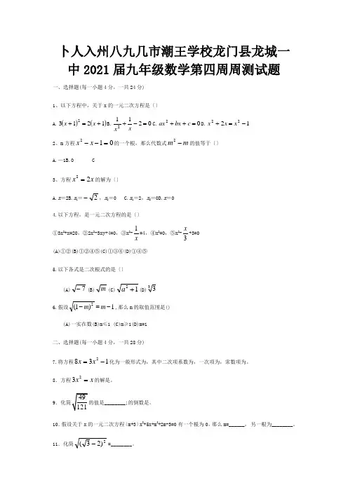 九年级数学第四周周测试题 试题