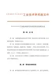 研究院科技项目管理办法