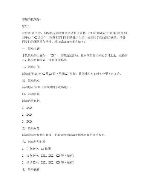 社团举办活动的申请书模板