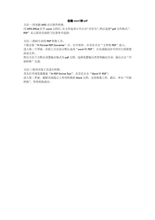 投稿word转pdf