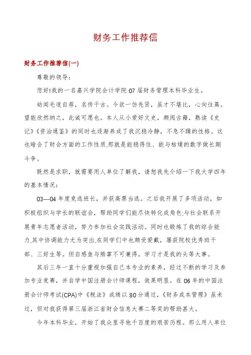 财务工作推荐信