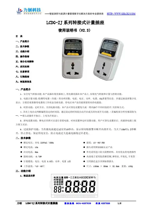 力创科技 LCDG-ZJ 系列转接式计量插座 说明书