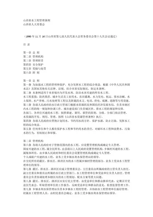 山西省水工程管理条例