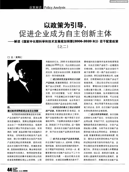 以政策为引导,促进企业成为自主创新主体——解读《国家中长期科学和技术发展规划纲要(2006-2020年)