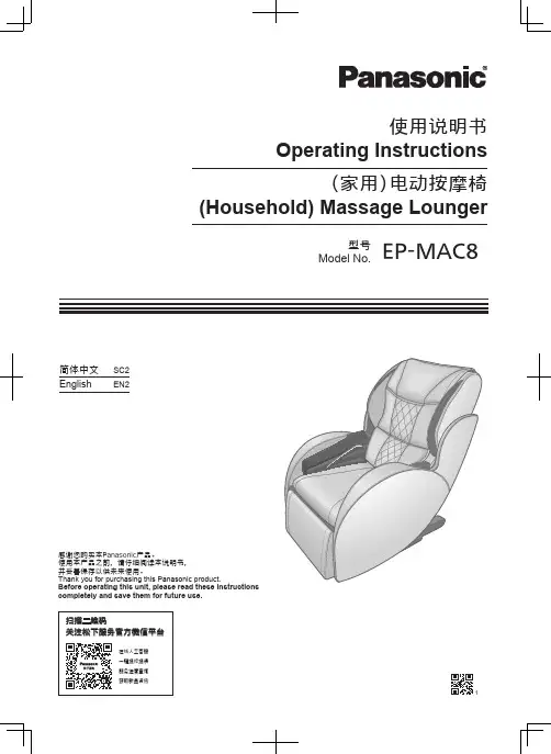 松下 电动按摩椅 EP-MAC8 使用说明书