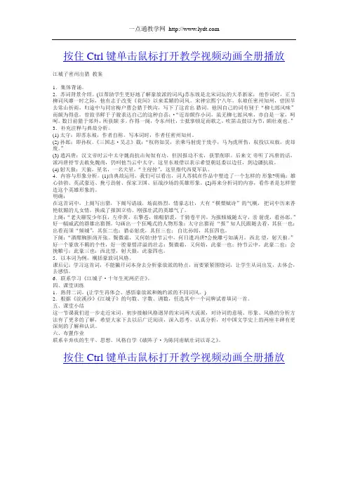 江城子密州出猎教案 3