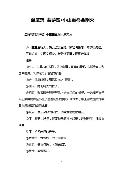 温庭筠 菩萨蛮·小山重叠金明灭