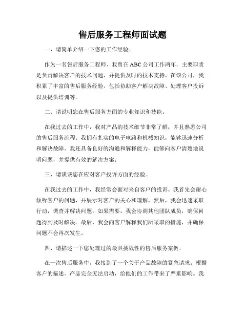 售后服务工程师面试题