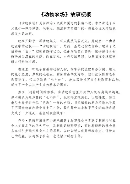 《动物农场》故事梗概
