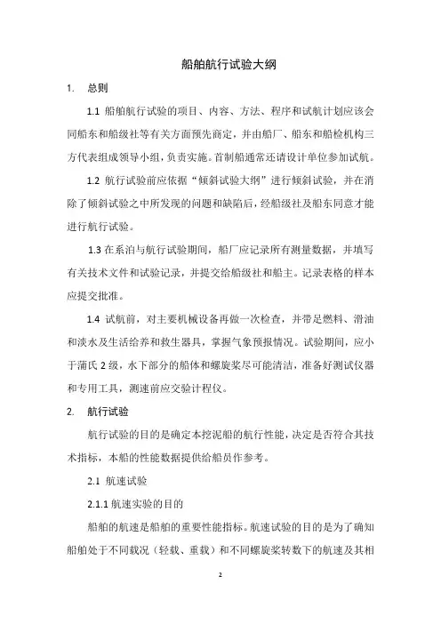 航行试验大纲