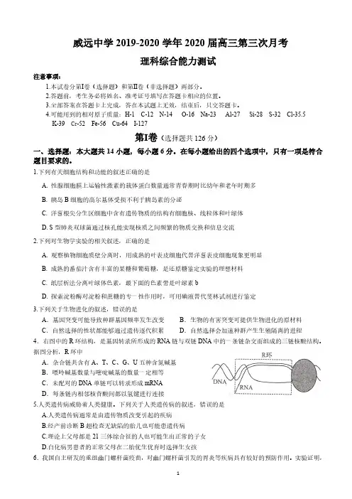 四川省威远中学2020届高三上学期第三次月考理科综合试题(PDF版)