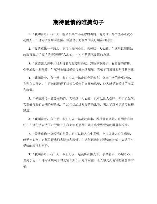 期待爱情的唯美句子