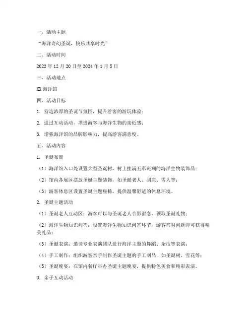 海洋馆圣诞节方案