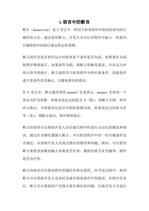 c语言中的断言