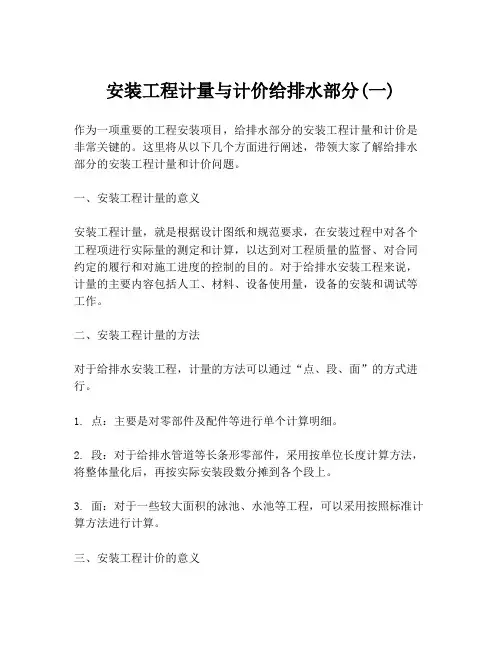 安装工程计量与计价给排水部分(一)