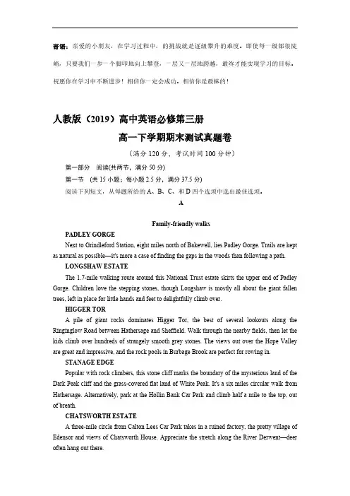 人教版(2019)高一英语下学期期末测试真题05-(试卷配答案)