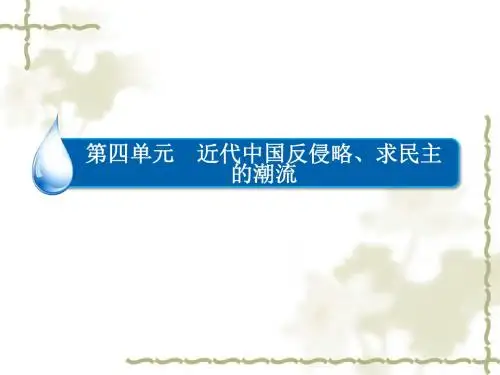 新人教版高中历史必修一：4.14《新民主主义革命的崛起》ppt课件