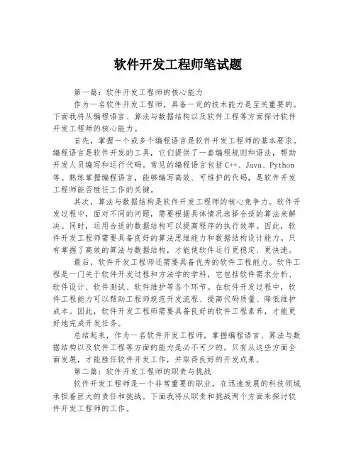 软件开发工程师笔试题