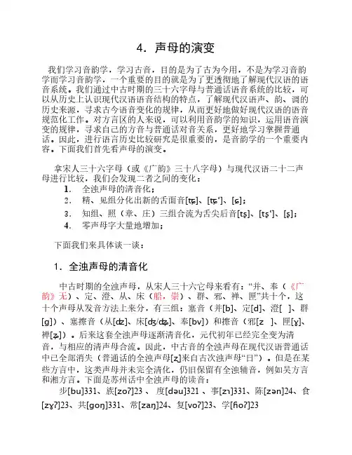 声母的演变