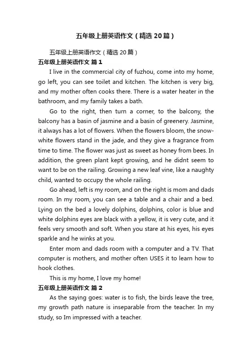 五年级上册英语作文（精选20篇）